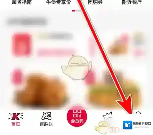 肯德基