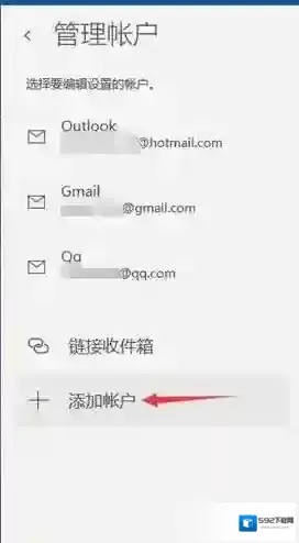 Windows10邮件