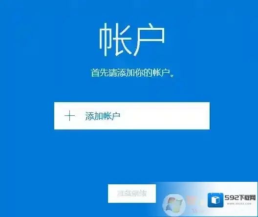 Windows10邮箱