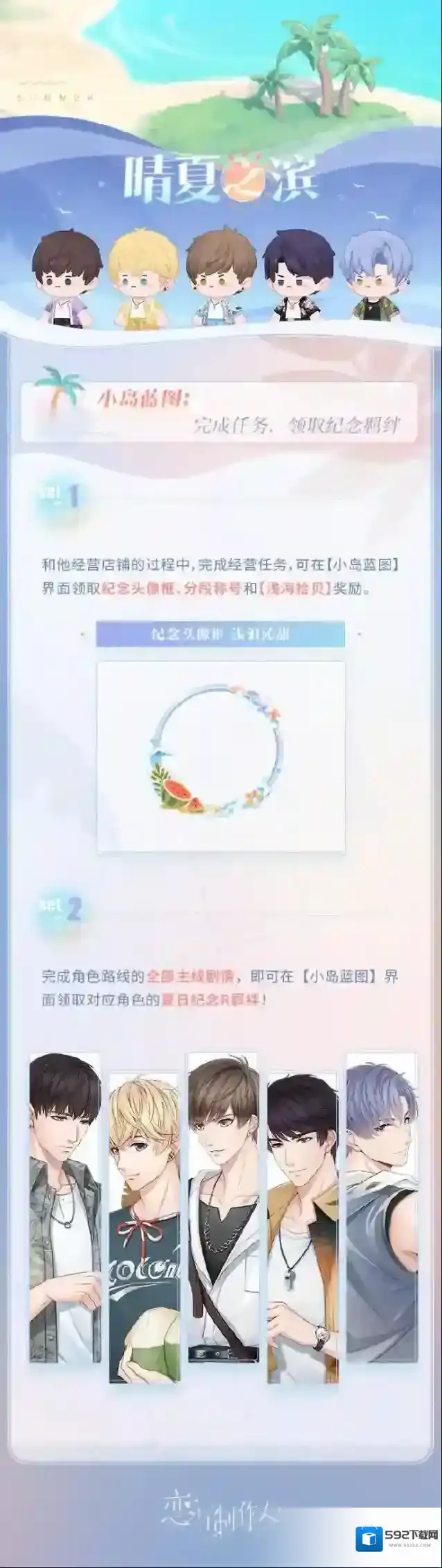 恋与制作人晴夏