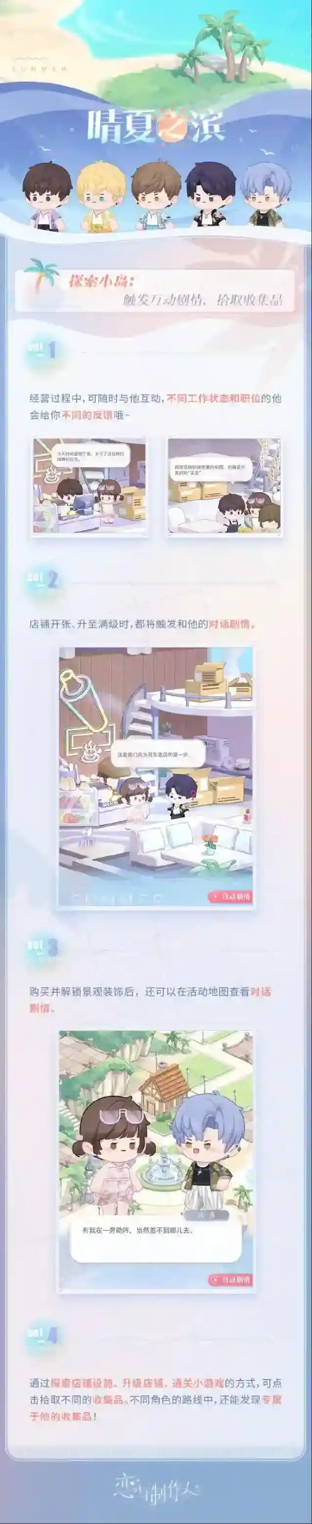 恋与制作人小岛