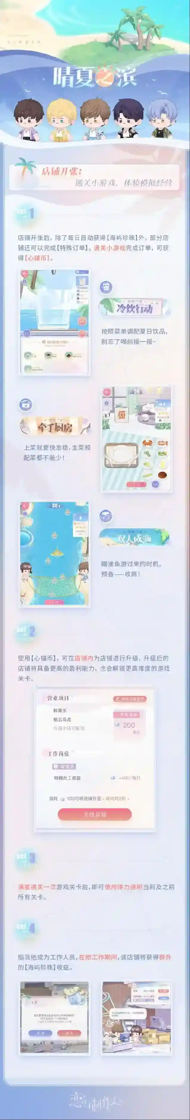 恋与制作人海岛