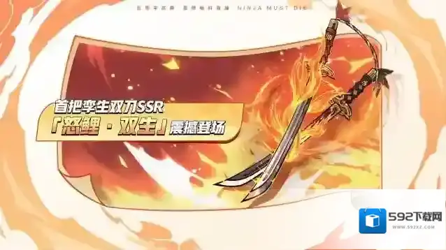 忍者必须死3全新火武【怒鲤双生】现世！