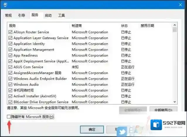 Windows10禁用