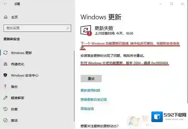 Windows10更新失败