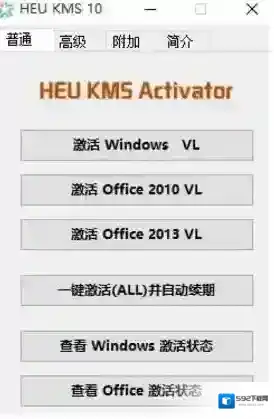 Windows10激活工具