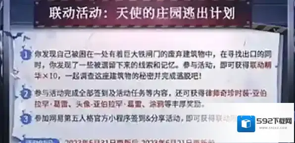 第五人格杀戮的天使联动活动攻略