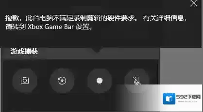 Win10录屏不符合硬件要求怎么解决？