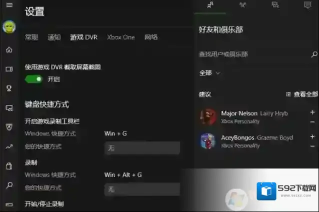 Windows10录屏