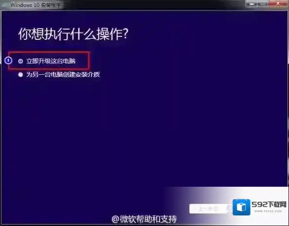 Windows10升级