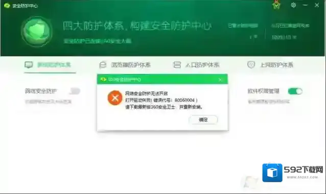 Win10 2004版360安全卫士网络安全防护无法开启怎么办？