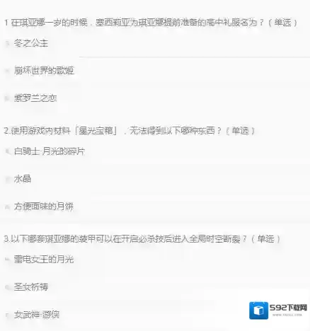 崩坏3正确答案