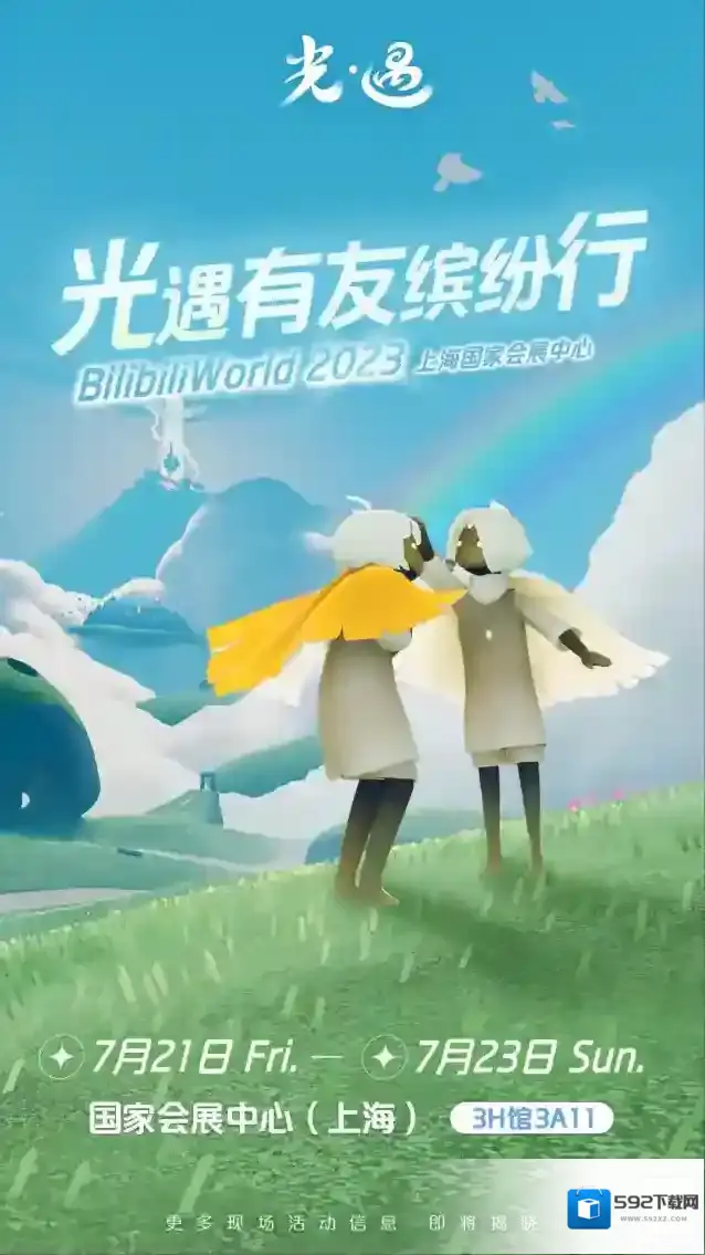光·遇 BilibiliWord2023参展确认