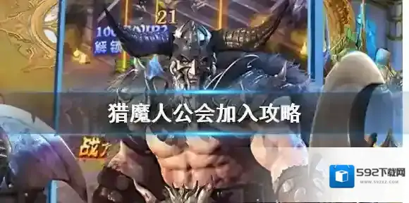 猎魔人H5工会