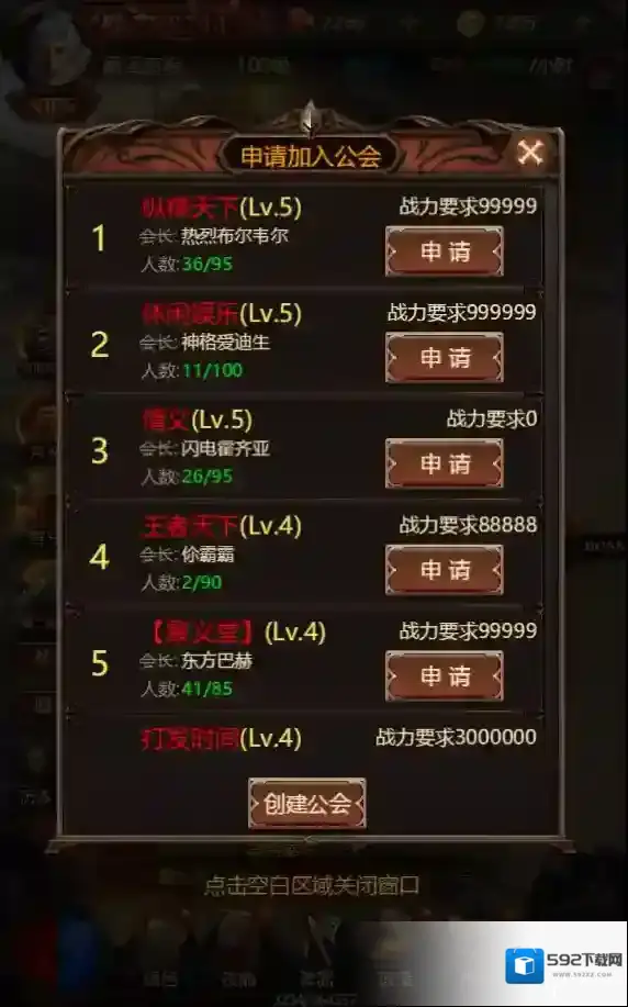 猎魔人H5公会