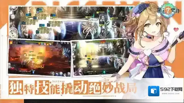 第七史诗启程