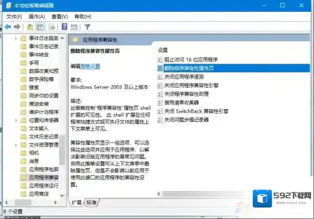 Windows10属性