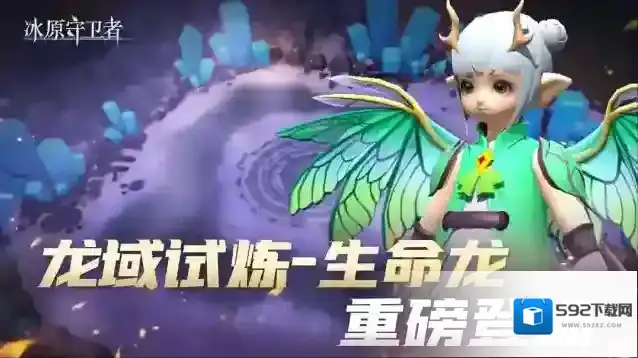 冰原守卫者守卫者