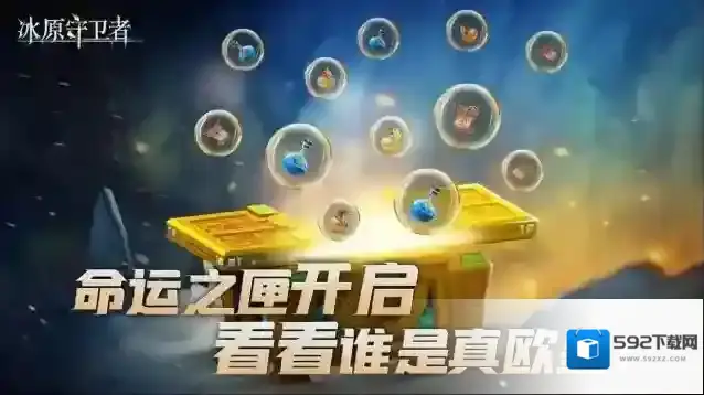 冰原守卫者之匣