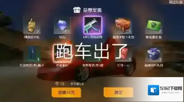 荒野行动车辆