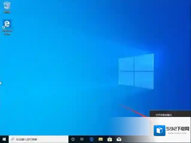 Win10 1909打开声音增强的方法