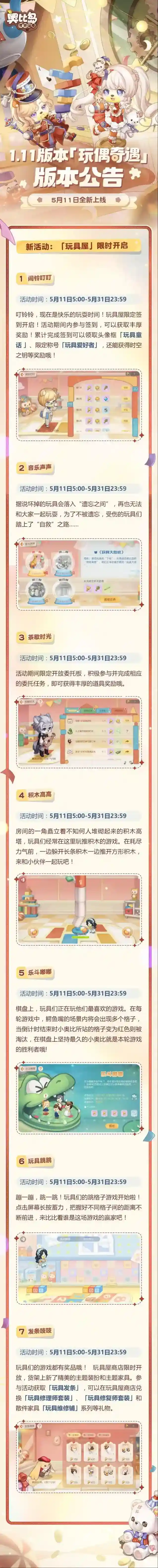 奥比岛梦想国度版本