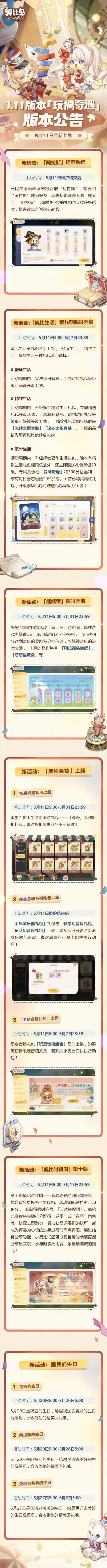 奥比岛梦想国度家具