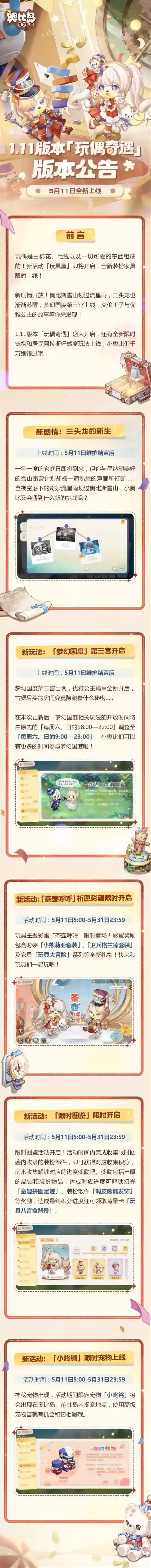 奥比岛手游1.11「玩偶奇遇」版本公告