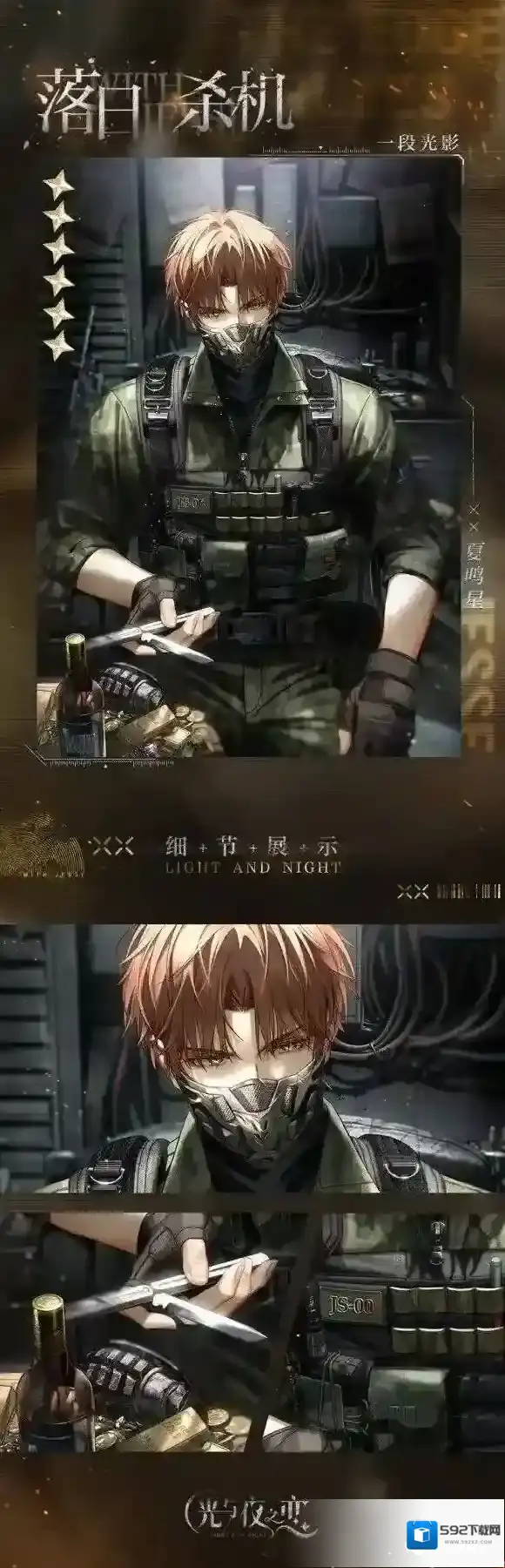光与夜之恋夏鸣星落日杀机灵犀介绍全面解析！