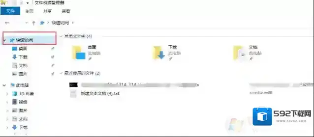 Windows10最近使用