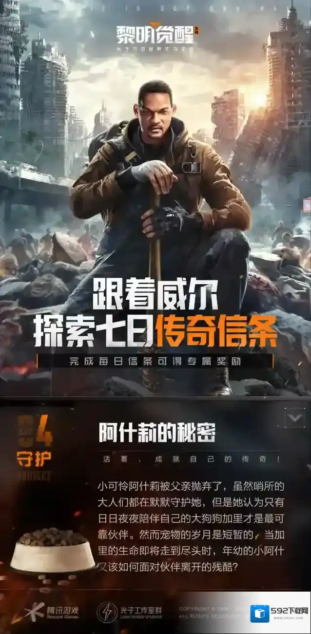 黎明觉醒生机幸存者