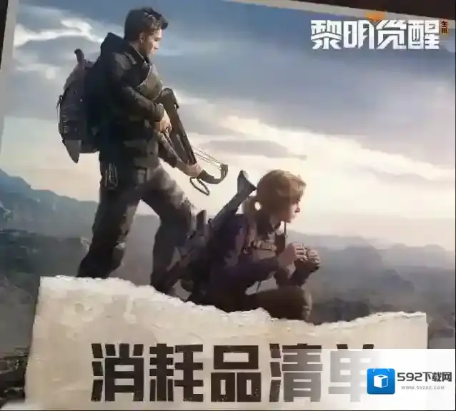 黎明觉醒生机背包