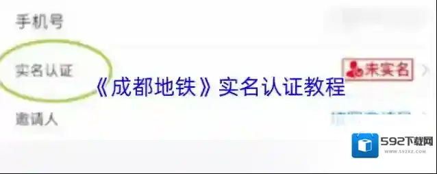 掌游成都实名认证