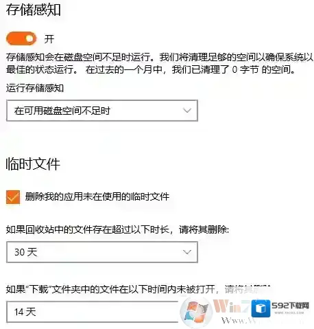 Windows10自动清理