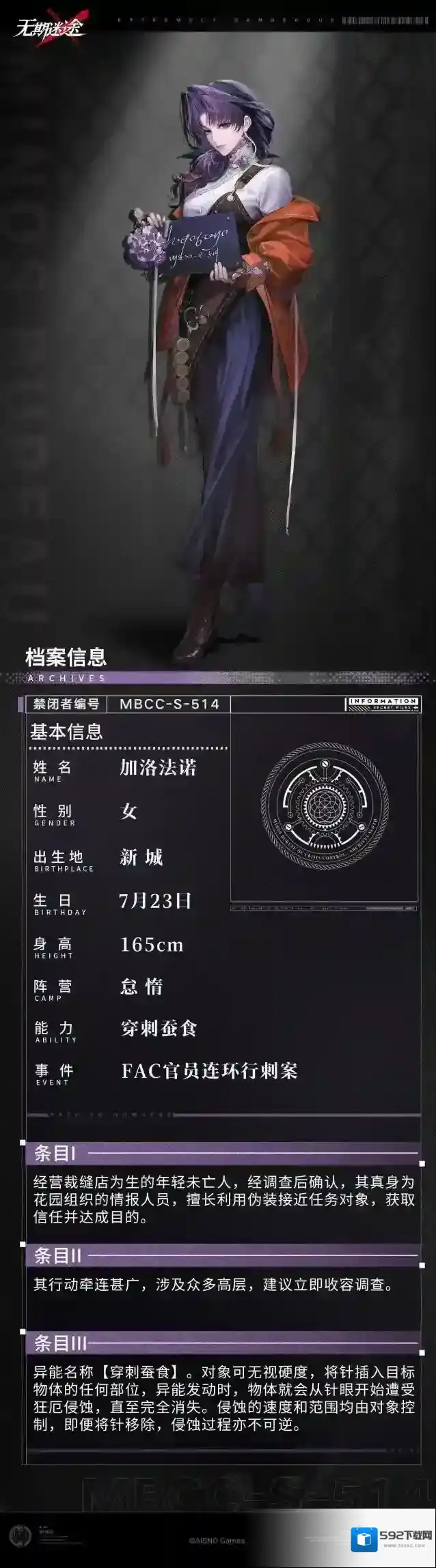 无期迷途加洛