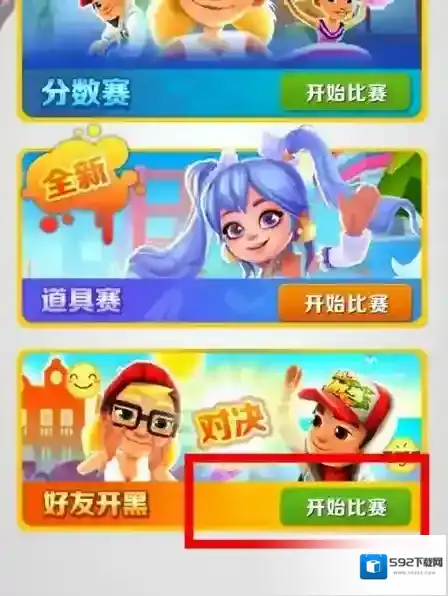 地铁跑酷官方中文版好友