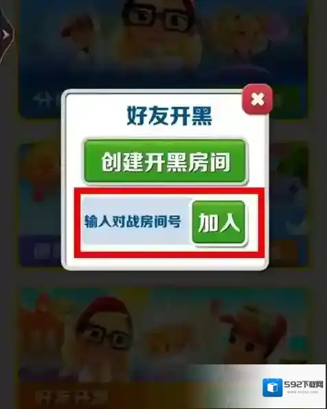 地铁跑酷官方中文版房间号