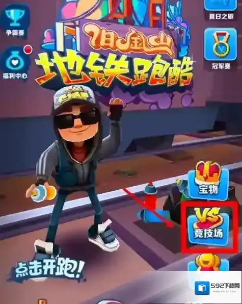 地铁跑酷官方中文版就可以