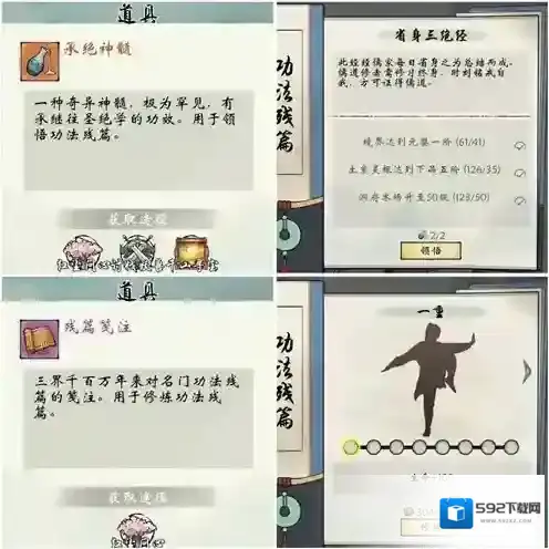 修真江湖2承绝神髓怎么获得 功法获取介绍