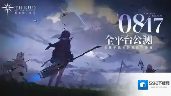 正式定档8月17日！二次元飞行射击手游斯露德公测官宣