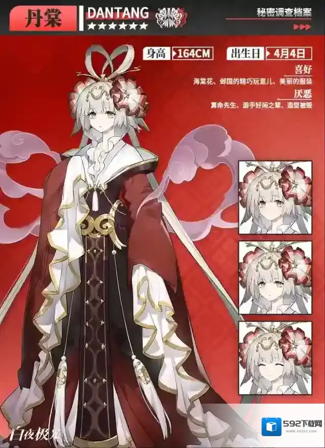 白夜极光海棠