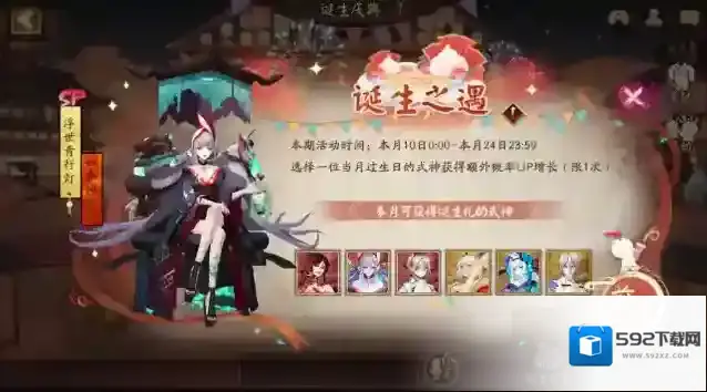阴阳师诞生
