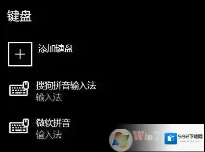 Windows10输入
