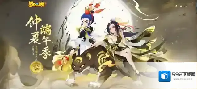 梦幻西游汤圆