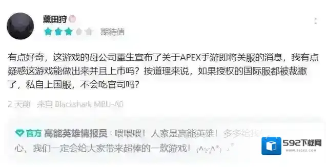 《Apex手游