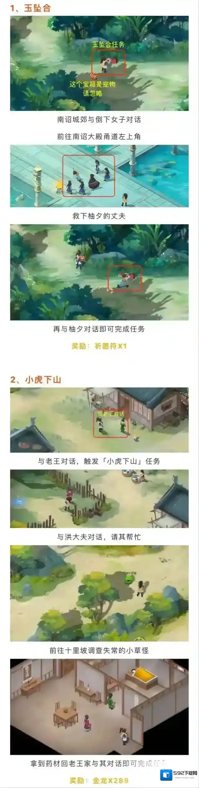 新仙剑奇侠传之挥剑问情第九章2个支线任务攻略