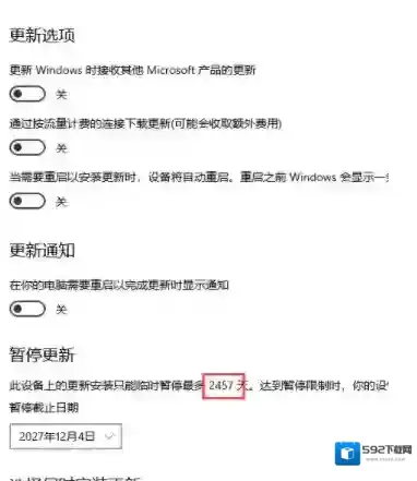 Win10强制更新20h2怎么关闭