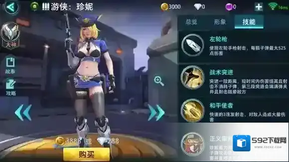 枪火战神珍妮