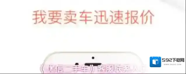 《优信二手车》客服联系入口