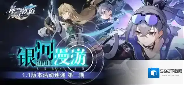 崩坏星穹铁道版本
